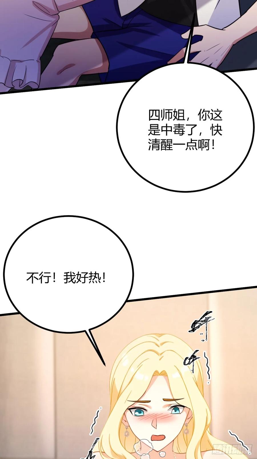 你什么档次敢在我七个师姐面前装 - 第174话 四师姐被捆绑？ - 第16张图
