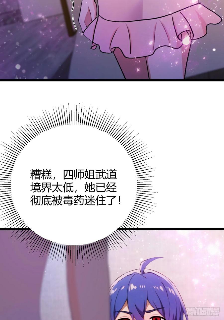 你什么档次敢在我七个师姐面前装 - 第174话 四师姐被捆绑？ - 第12张图