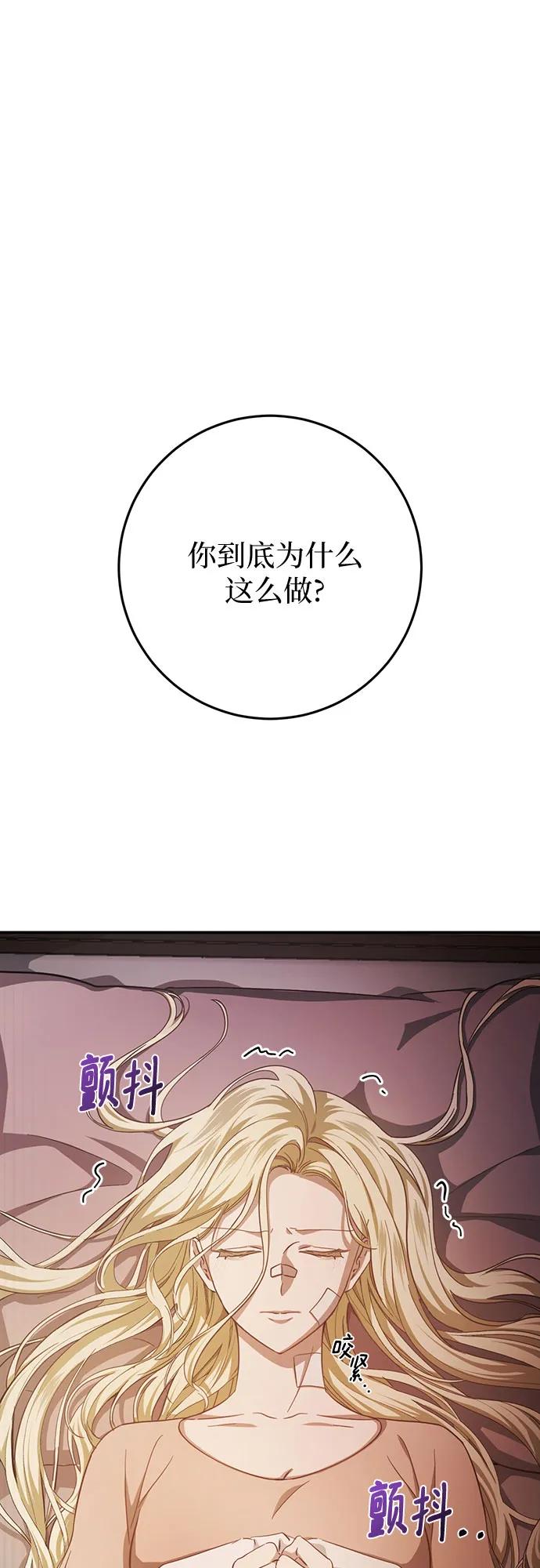 《幸存王女的微笑背后》第18话 第2页