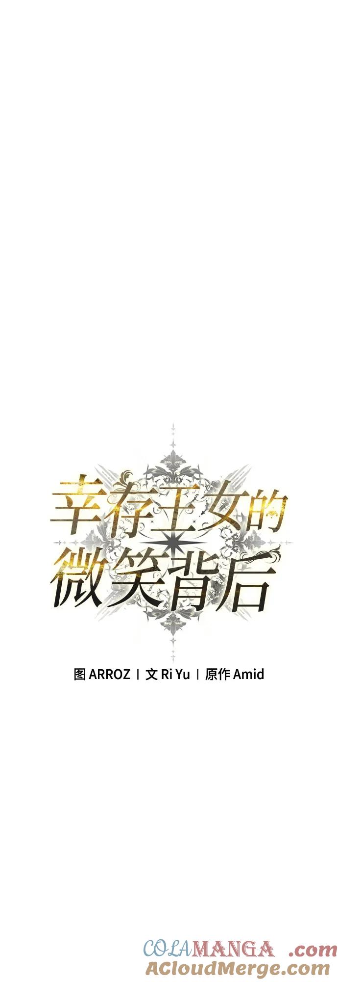 《幸存王女的微笑背后》第18话 第5页