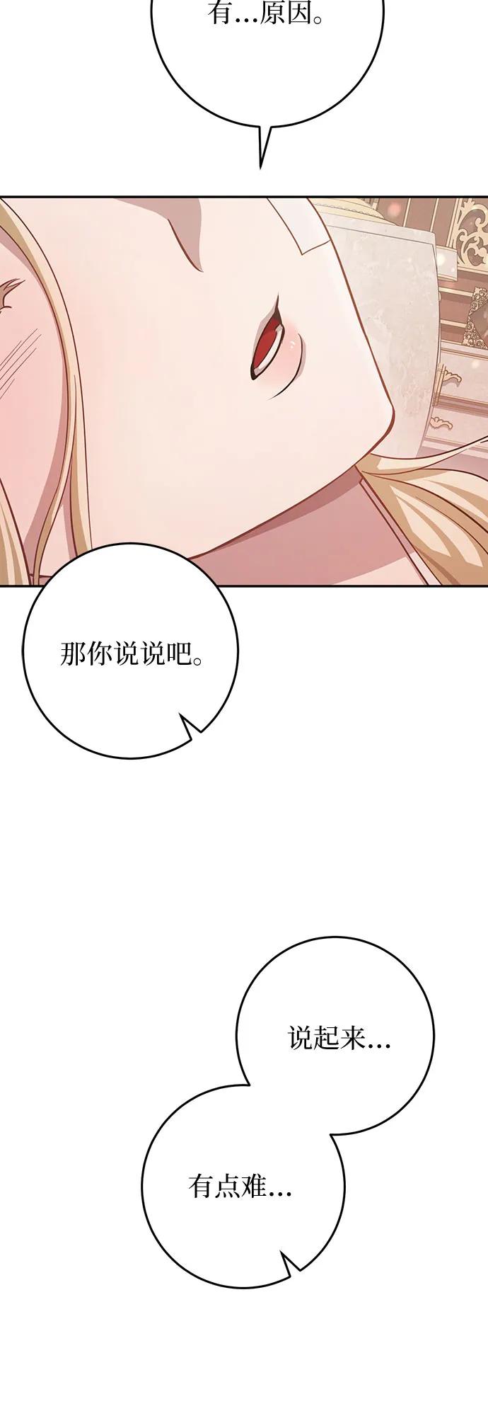 《幸存王女的微笑背后》第18话 第10页