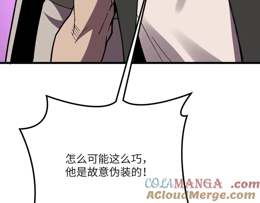《我死后，化身武道天魔》第35话 融合 第113页