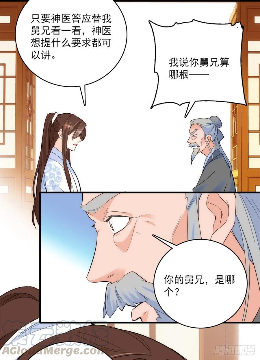 韶光慢 - 第41话 这小子是混蛋啊 - 第21张图