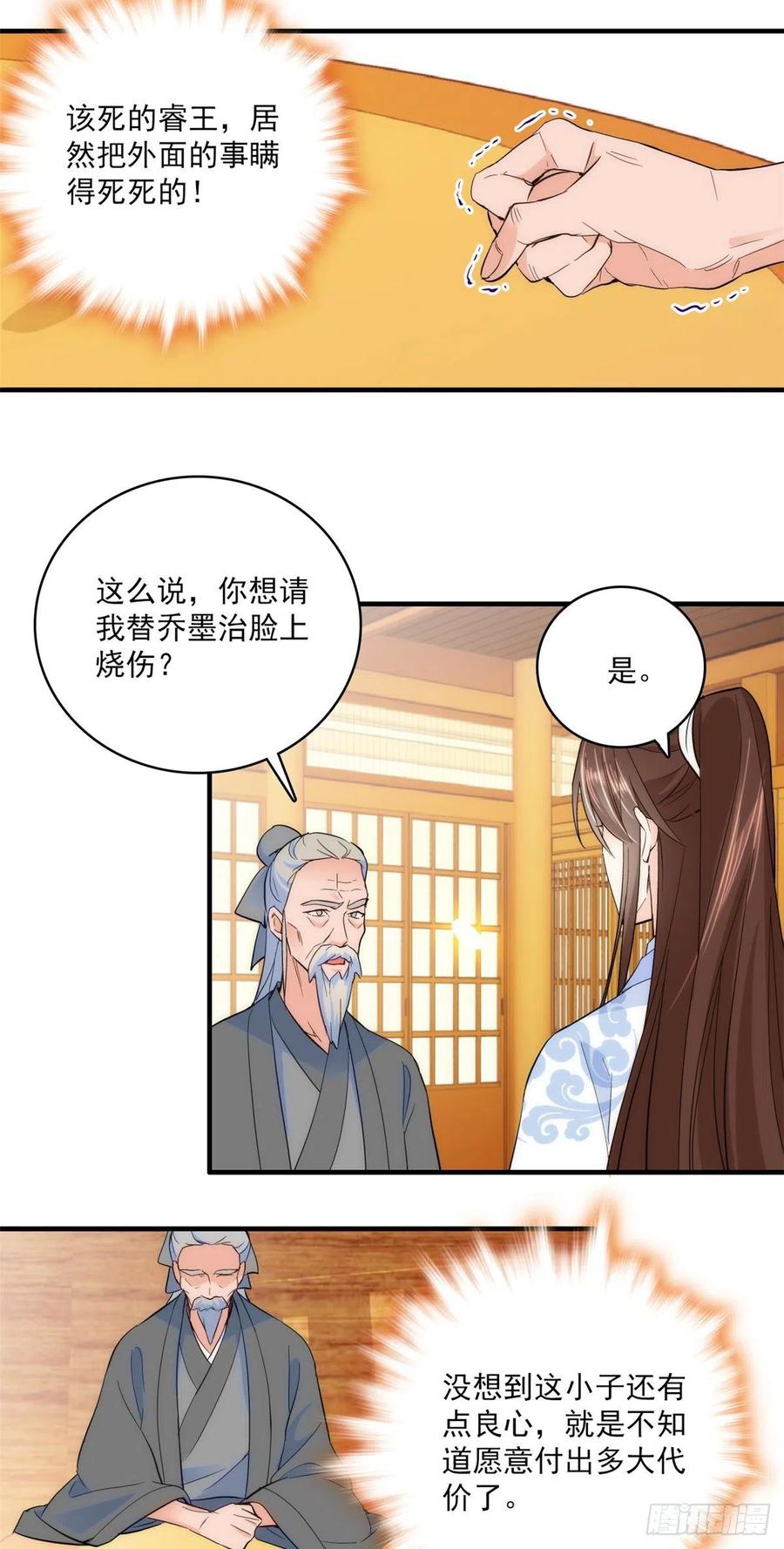 韶光慢 - 第41话 这小子是混蛋啊 - 第28张图