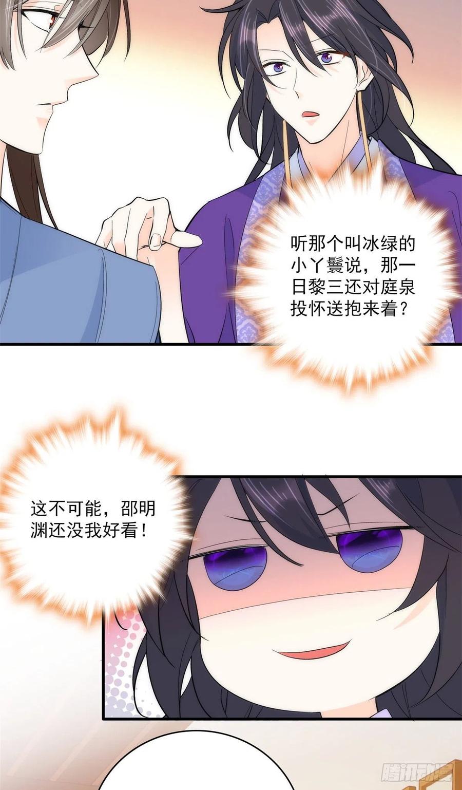 韶光慢 - 第41话 这小子是混蛋啊 - 第42张图