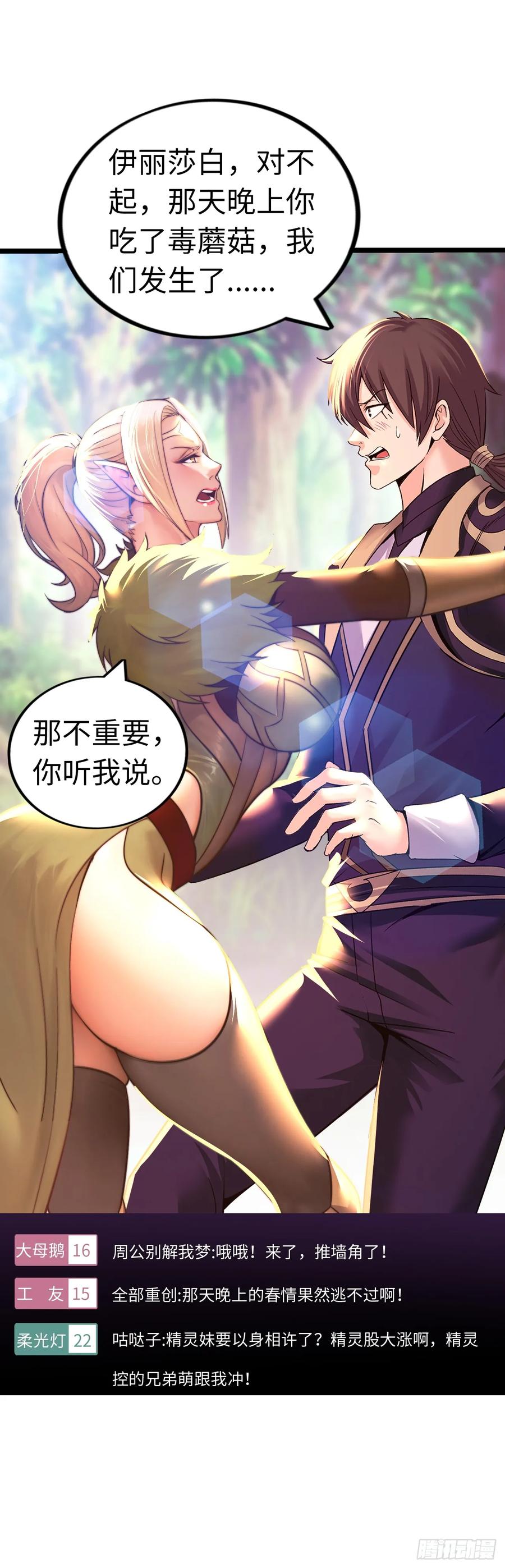 《开直播，在异界横着走》双修！ 第24页
