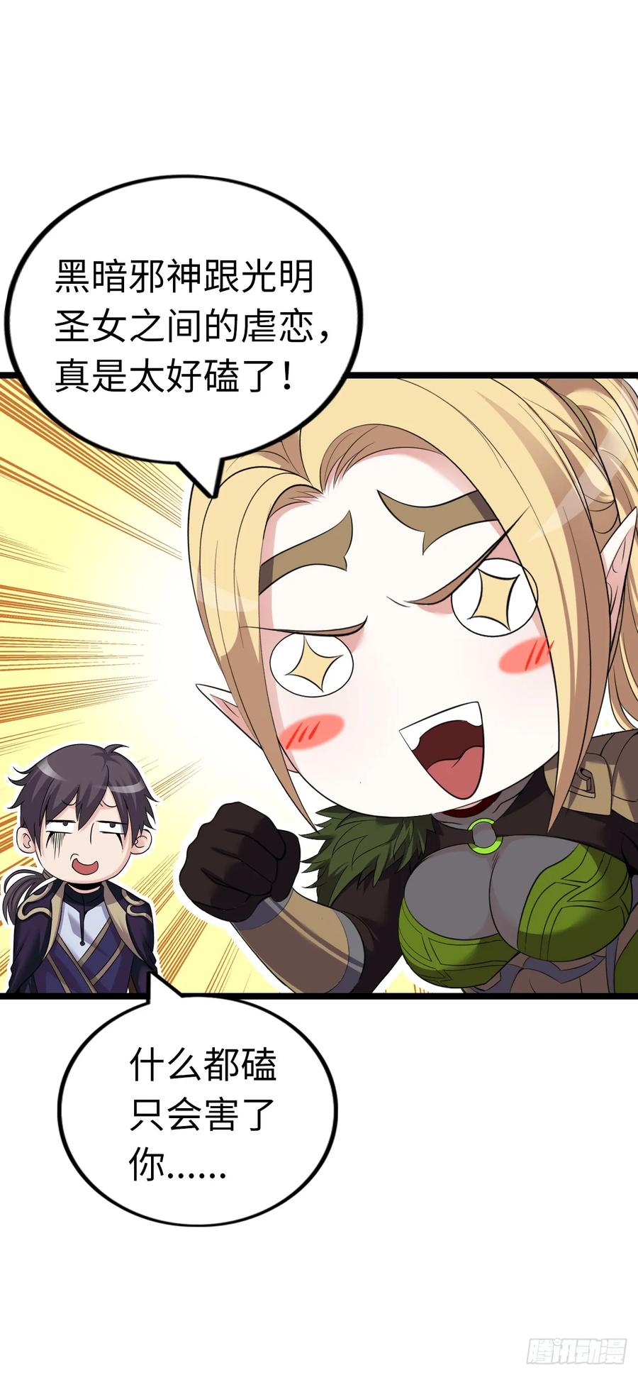 《开直播，在异界横着走》双修！ 第18页