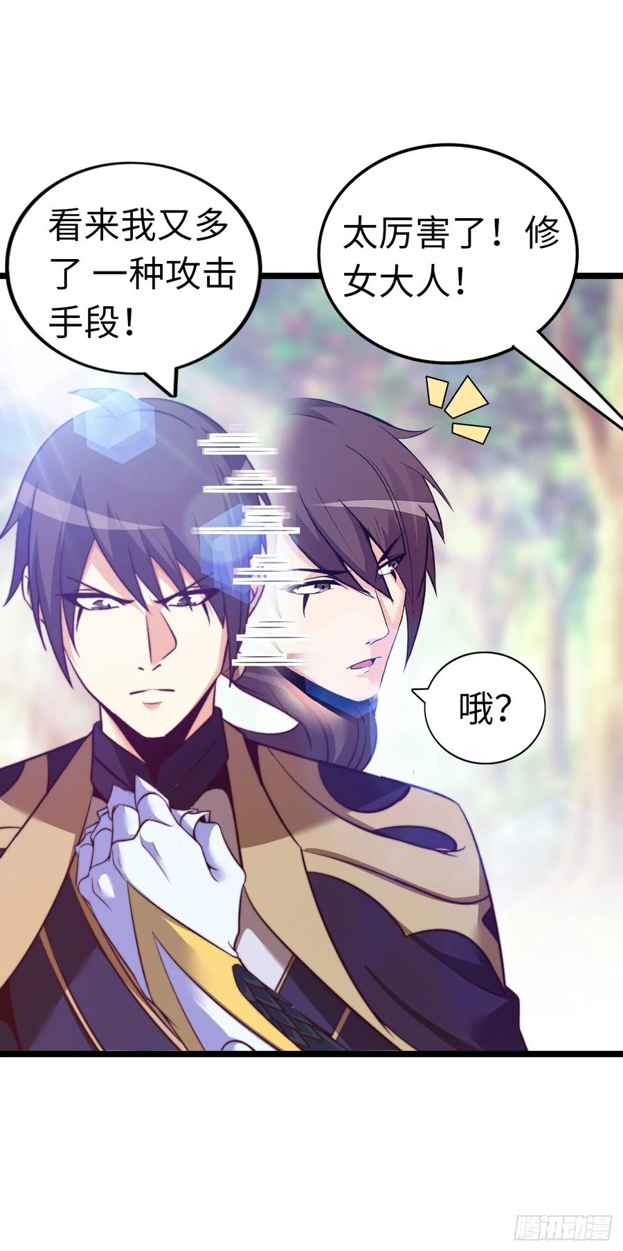 《开直播，在异界横着走》双修！ 第14页