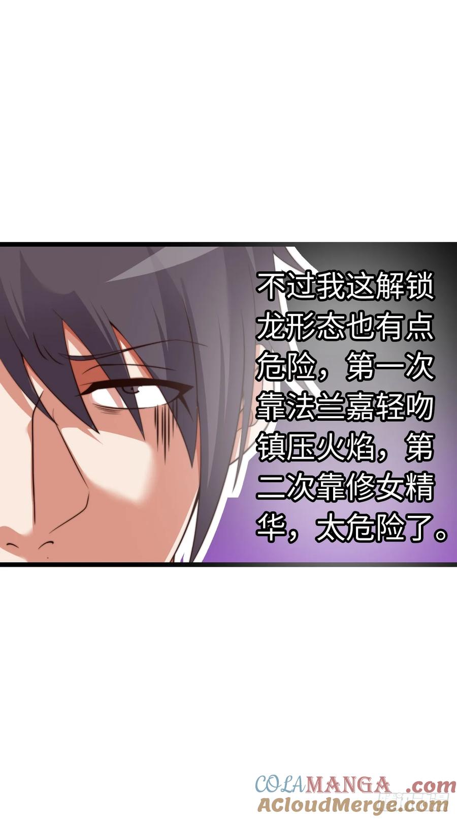 《开直播，在异界横着走》双修！ 第21页