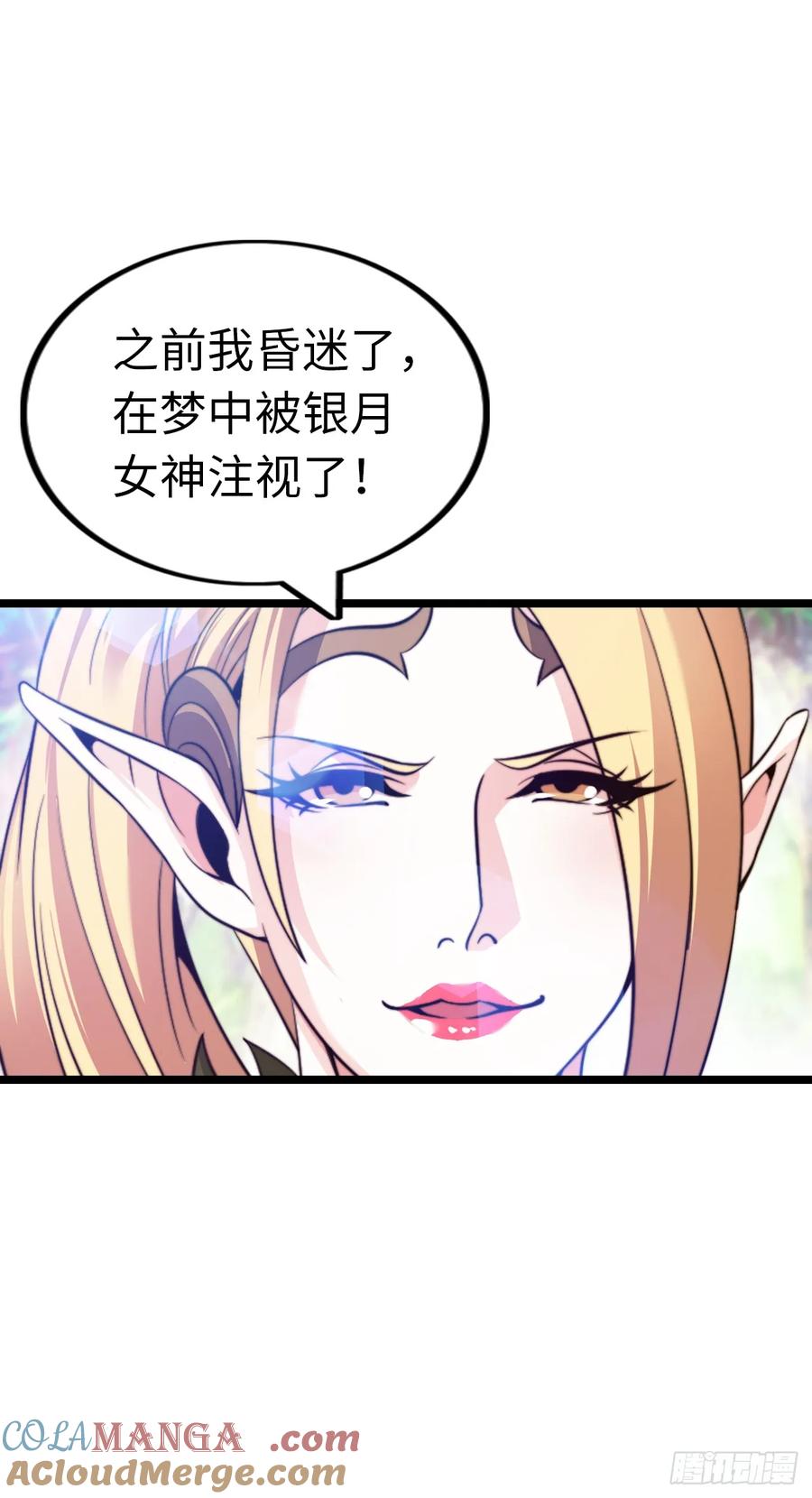 《开直播，在异界横着走》双修！ 第25页