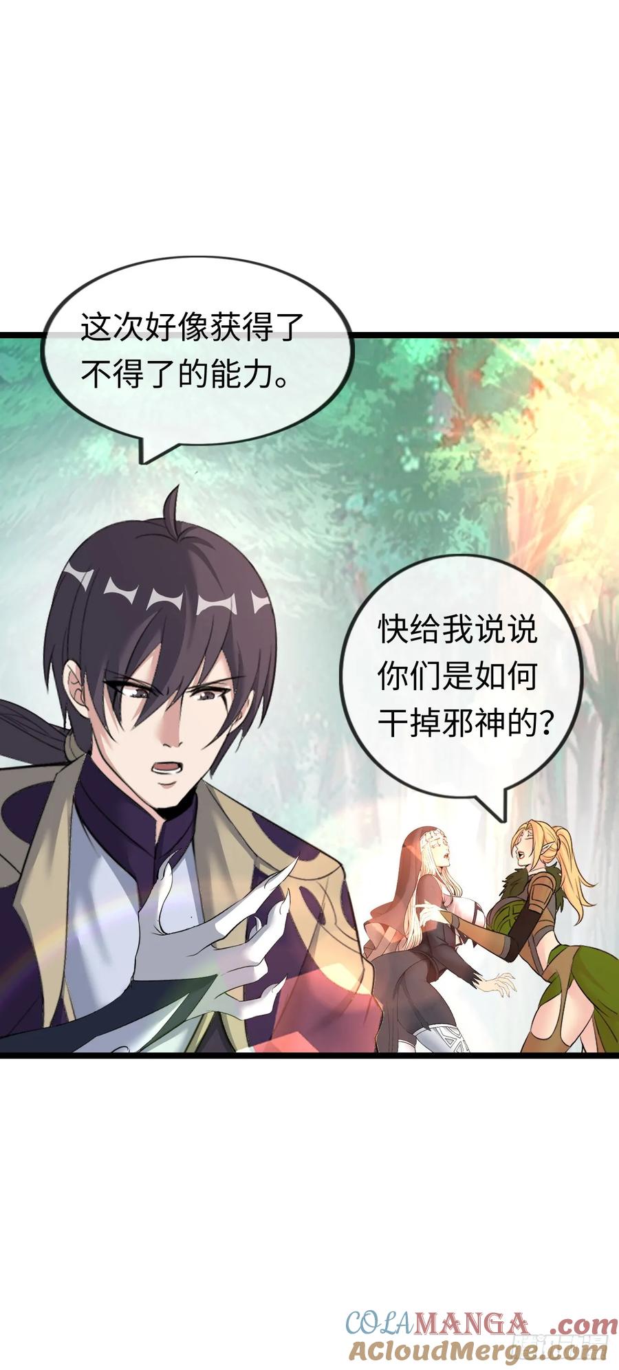 《开直播，在异界横着走》双修！ 第11页