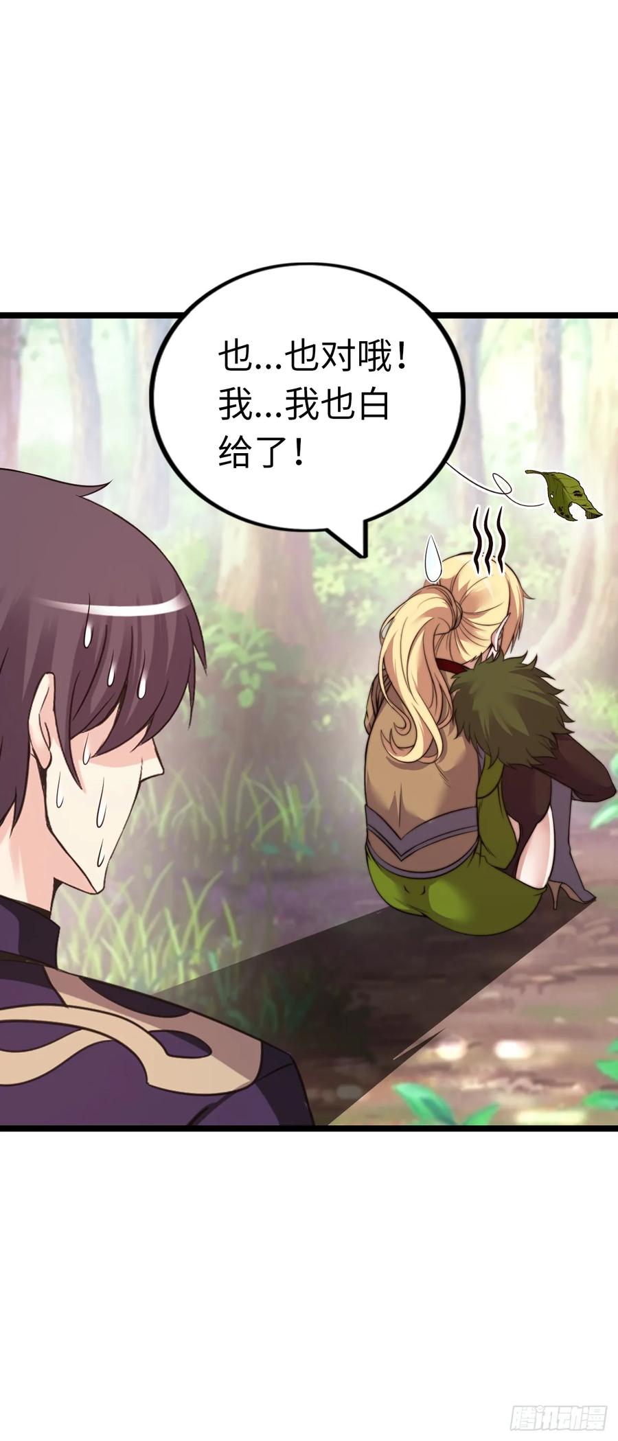《开直播，在异界横着走》双修！ 第20页