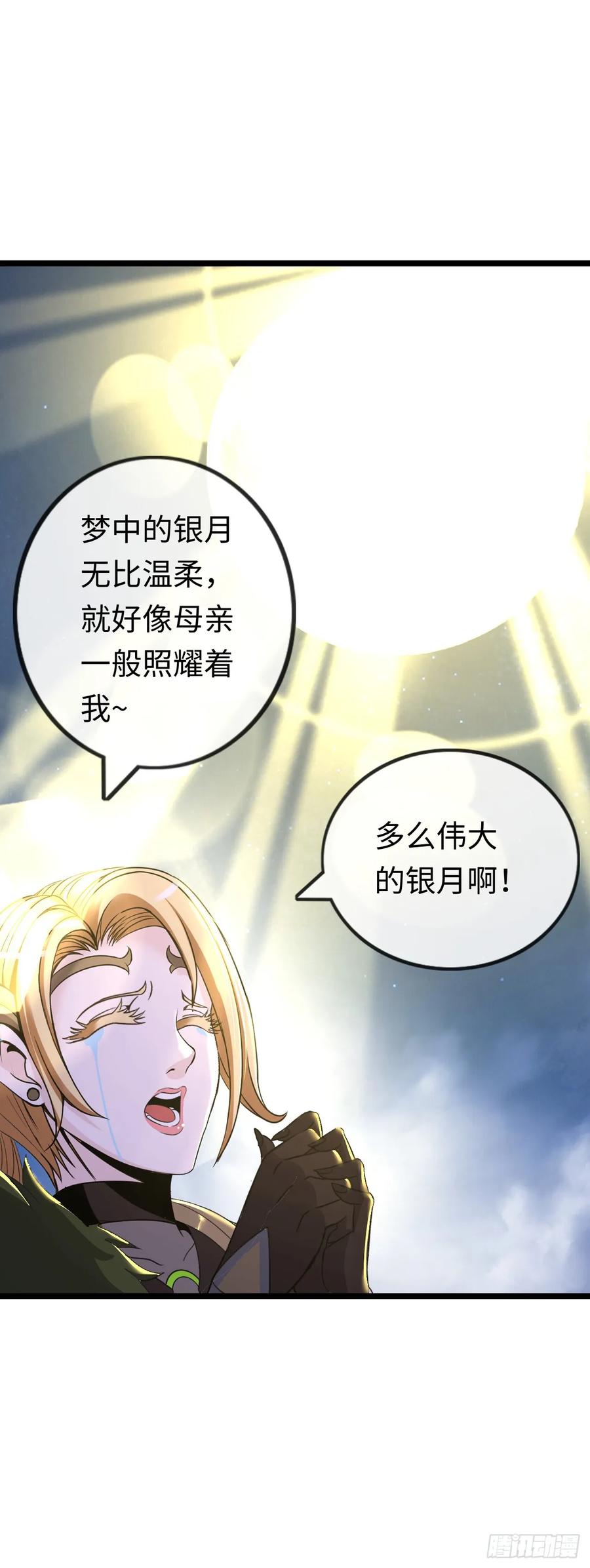 《开直播，在异界横着走》双修！ 第30页