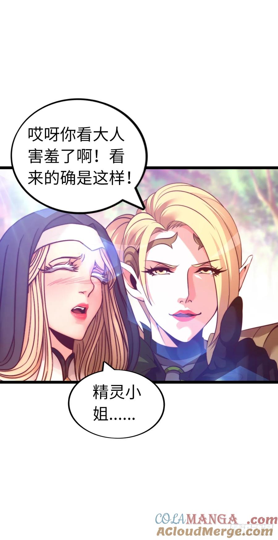 《开直播，在异界横着走》双修！ 第17页