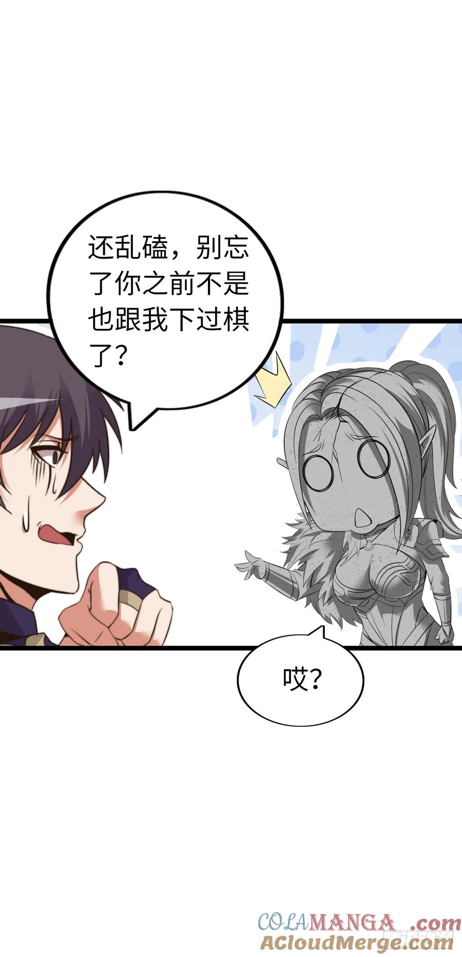 《开直播，在异界横着走》双修！ 第19页