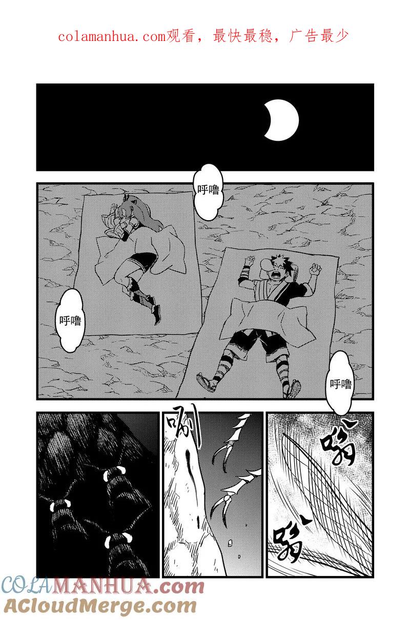 虎x鹤 妖师录 61（a） 蜂妖 第1页