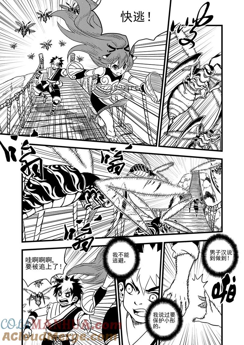 虎x鹤 妖师录 61（a） 蜂妖 第4页