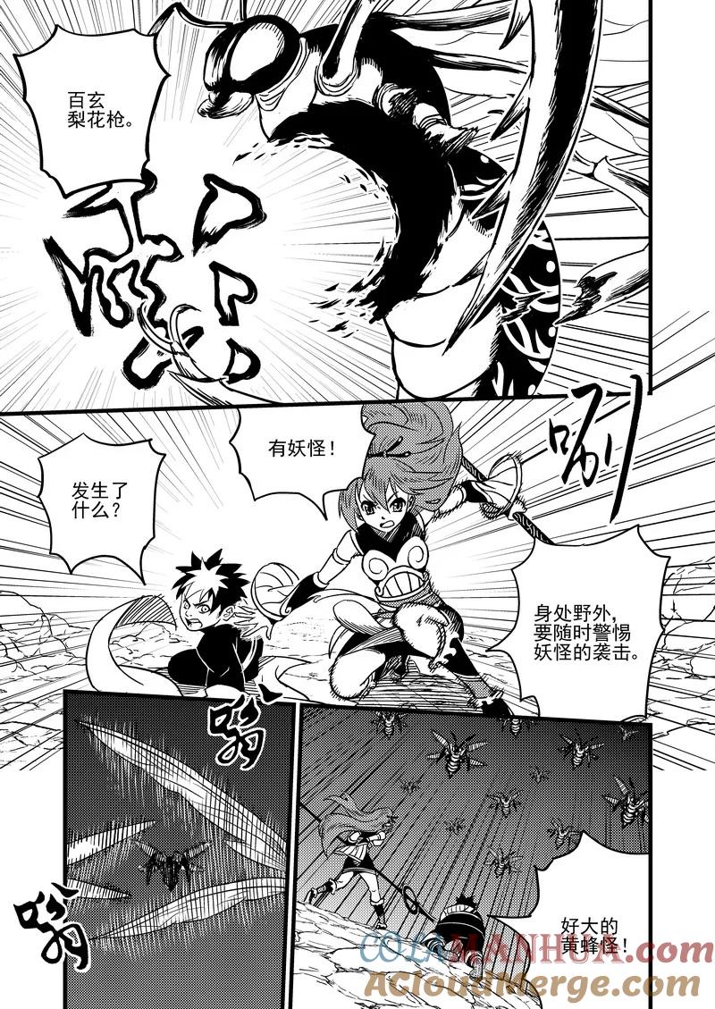 虎x鹤 妖师录 61（a） 蜂妖 第3页