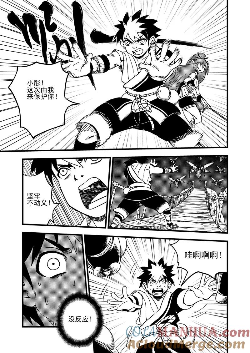 虎x鹤 妖师录 61（a） 蜂妖 第5页
