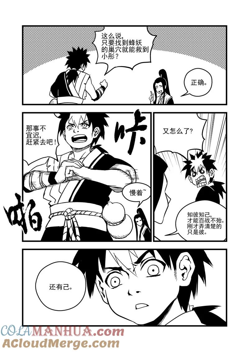 虎x鹤 妖师录 61（b） 蜂妖 第7页