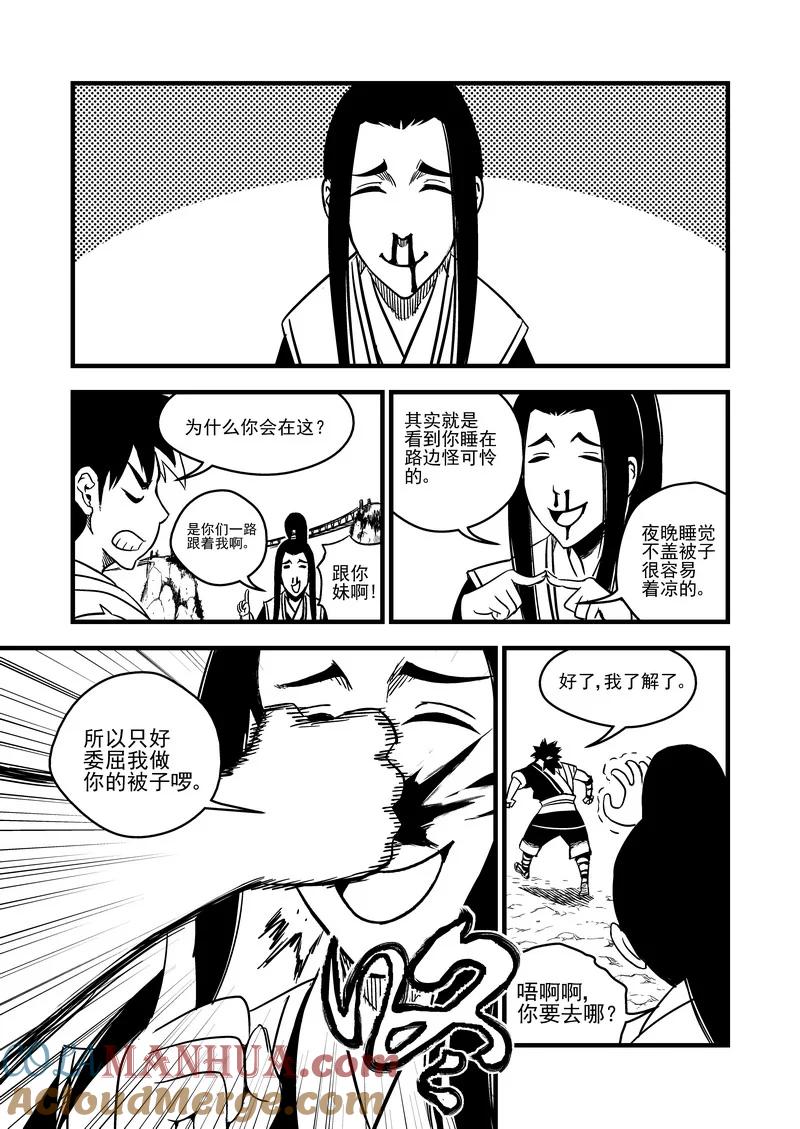 虎x鹤 妖师录 61（b） 蜂妖 第3页