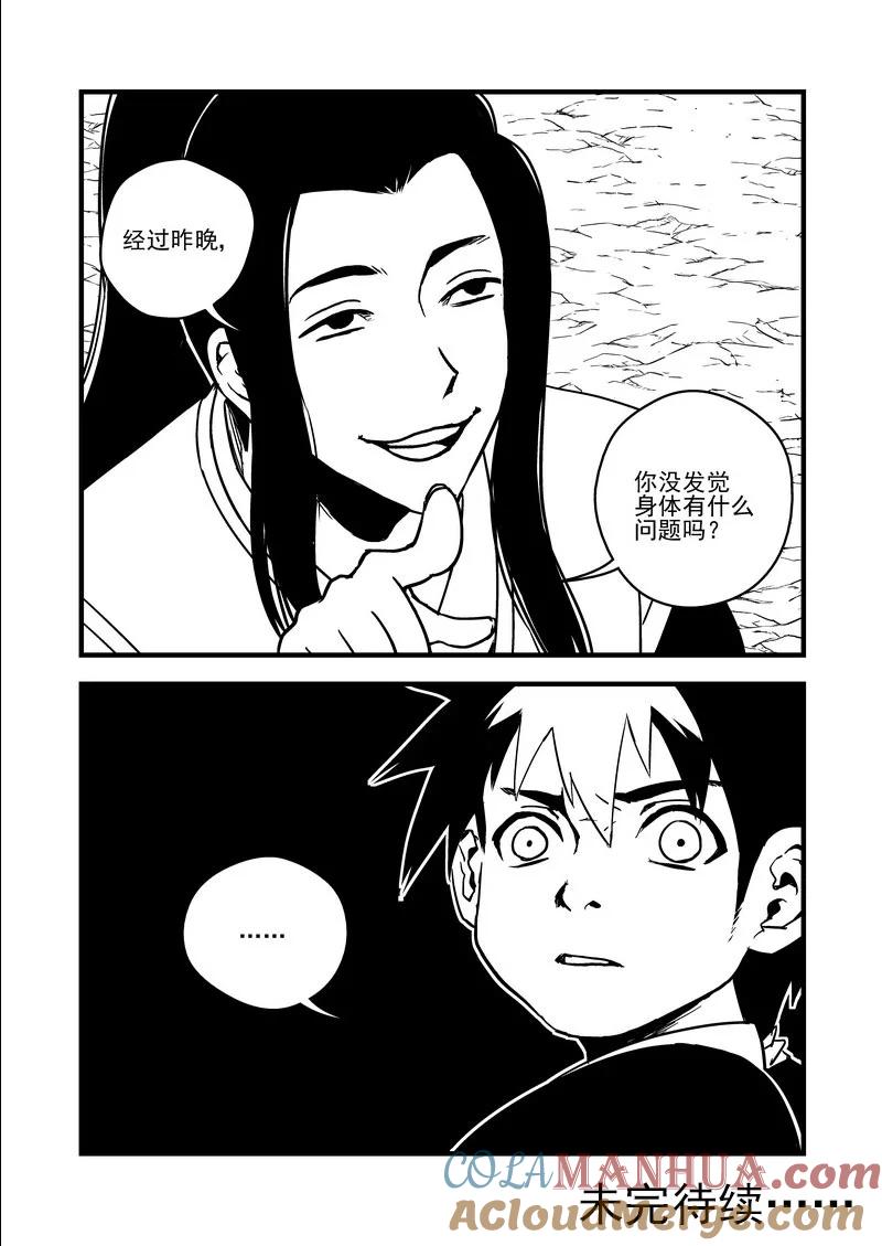 虎x鹤 妖师录 61（b） 蜂妖 第8页