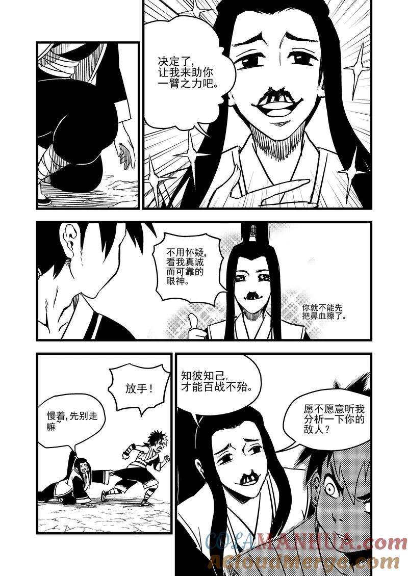 虎x鹤 妖师录 61（b） 蜂妖 第5页