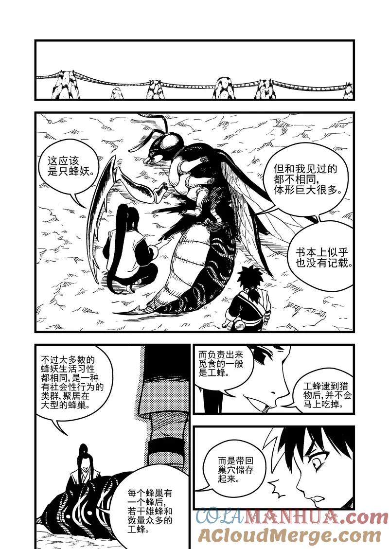 虎x鹤 妖师录 61（b） 蜂妖 第6页