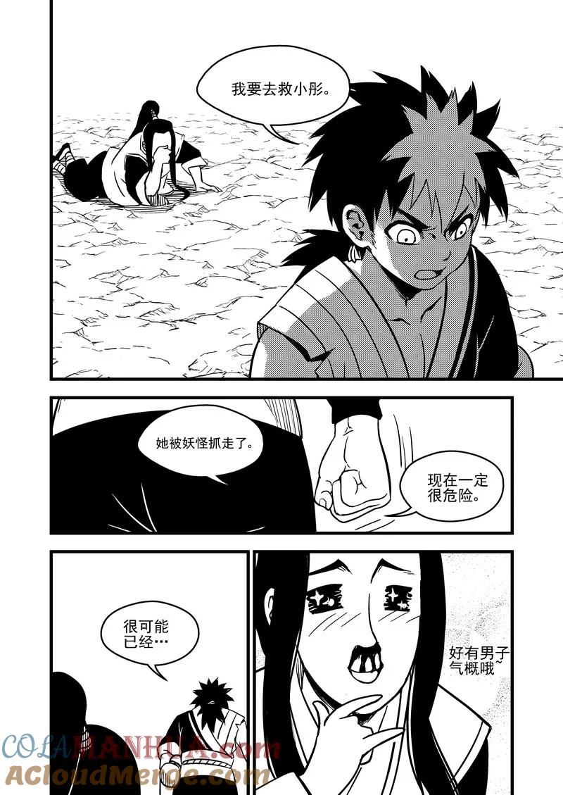虎x鹤 妖师录 61（b） 蜂妖 第4页