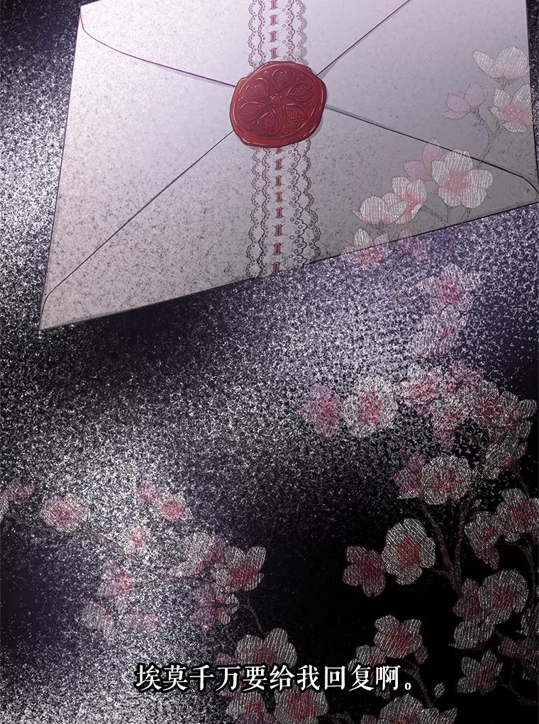 《不要相信那本日记》77.侍女失踪事件 第110页