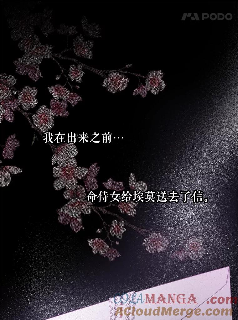 《不要相信那本日记》77.侍女失踪事件 第109页
