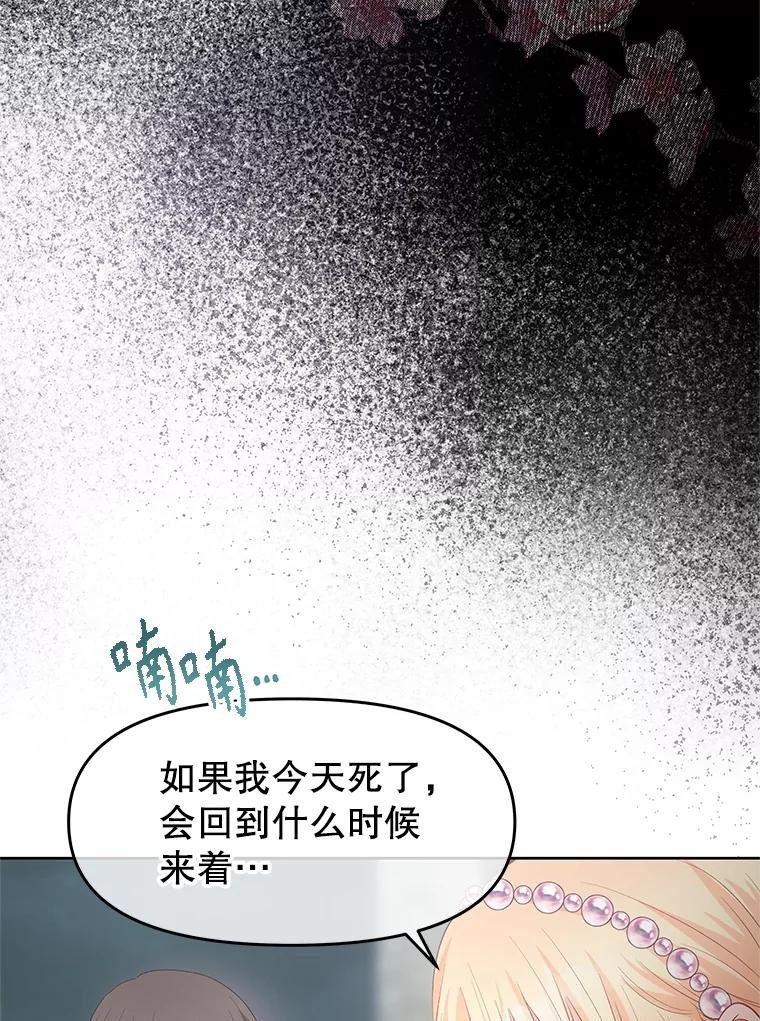《不要相信那本日记》77.侍女失踪事件 第111页