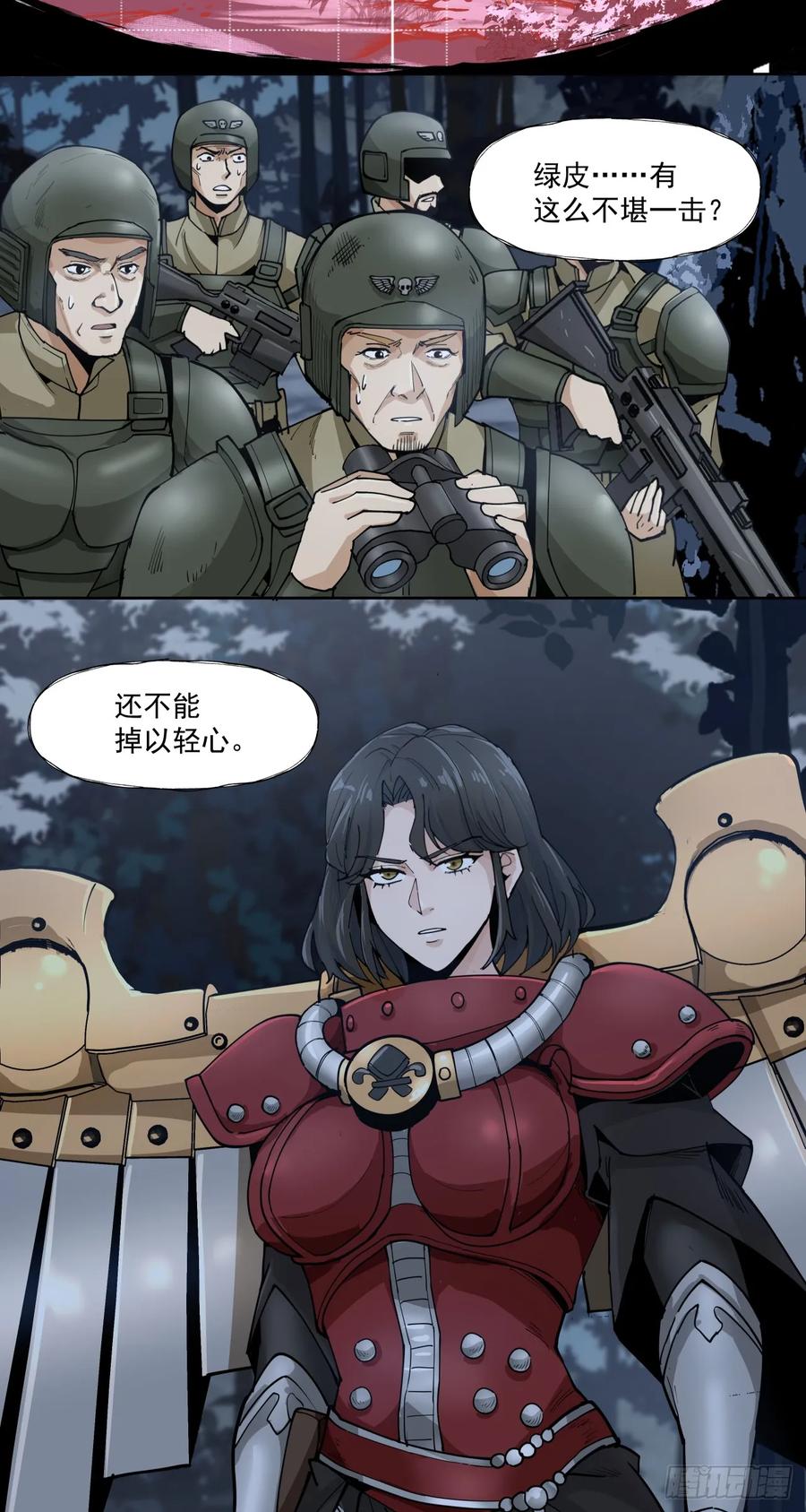 《泰拉战纪》不可理喻之敌 第26页
