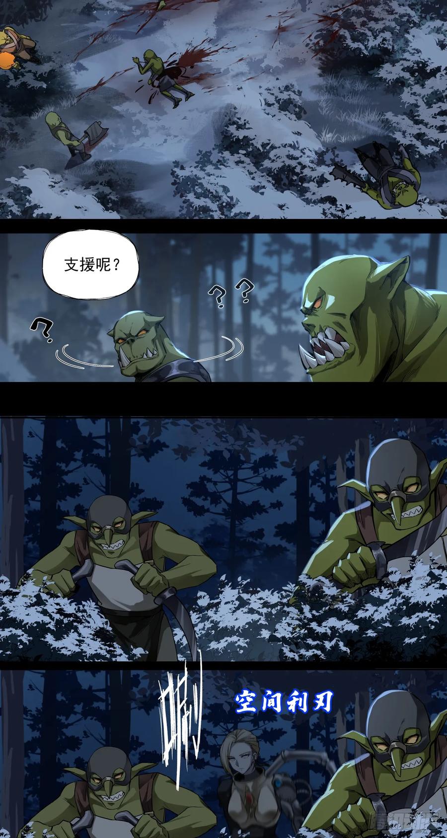 《泰拉战纪》不可理喻之敌 第14页