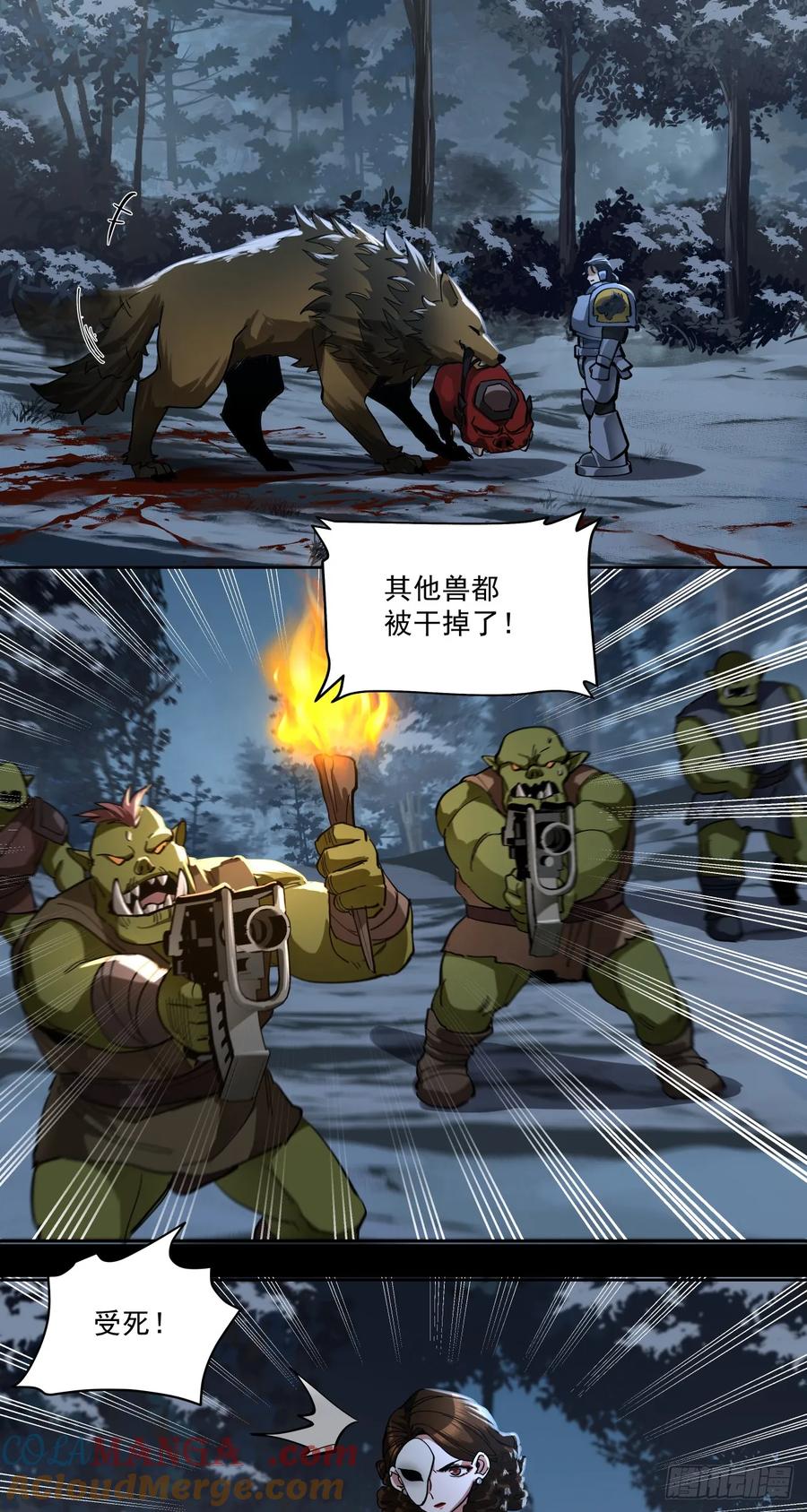 《泰拉战纪》不可理喻之敌 第22页