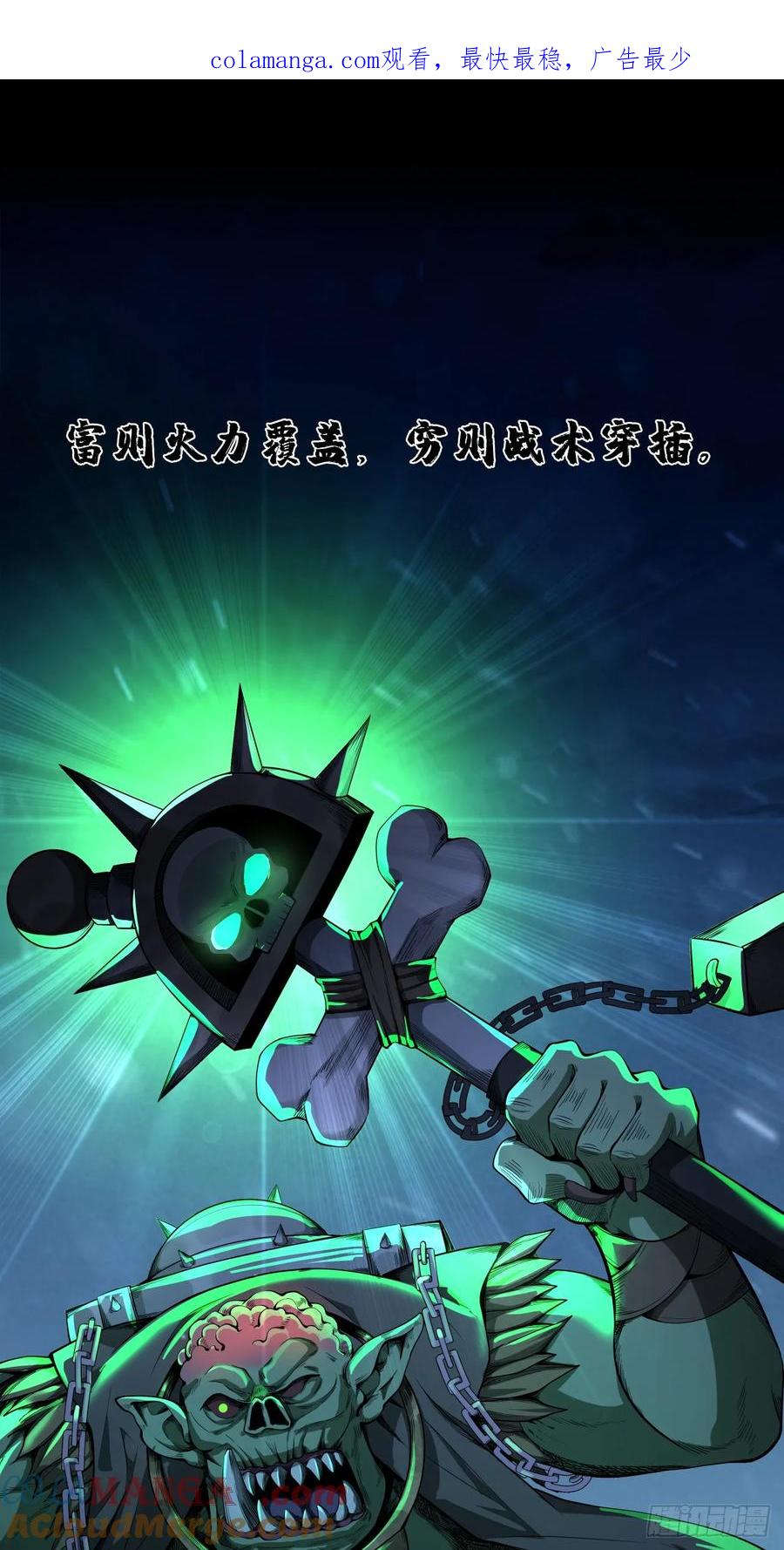 《泰拉战纪》不可理喻之敌 第1页
