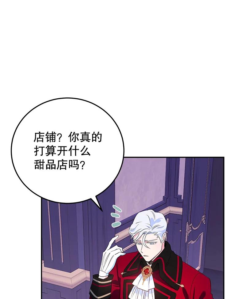 离婚后恶女专注烤蛋糕 - 7.重逢 - 第24张图