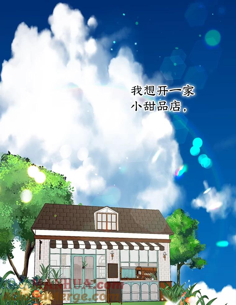 离婚后恶女专注烤蛋糕 - 7.重逢 - 第49张图