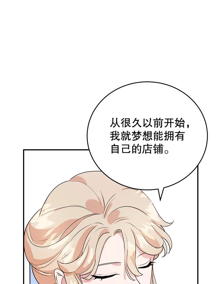 离婚后恶女专注烤蛋糕 - 7.重逢 - 第47张图