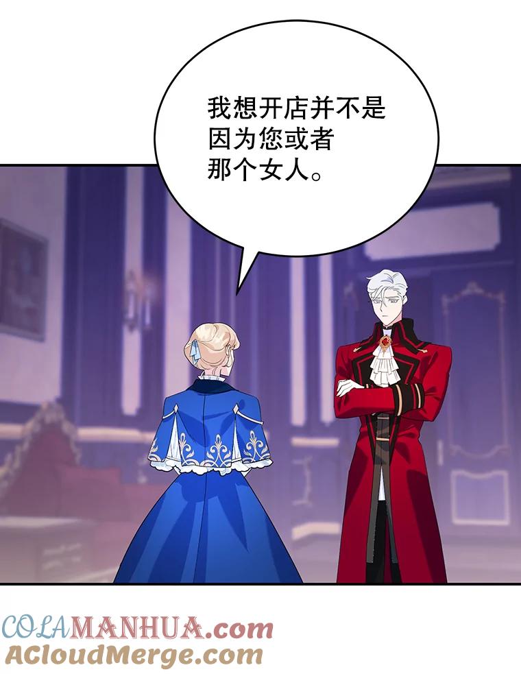 离婚后恶女专注烤蛋糕 - 7.重逢 - 第46张图