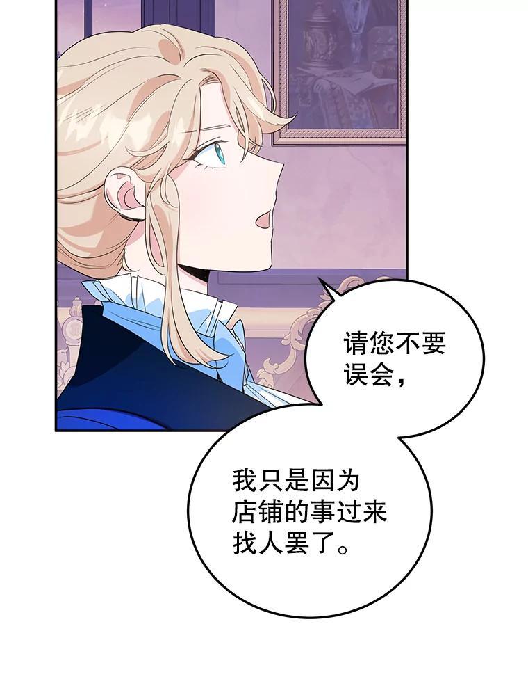 离婚后恶女专注烤蛋糕 - 7.重逢 - 第23张图