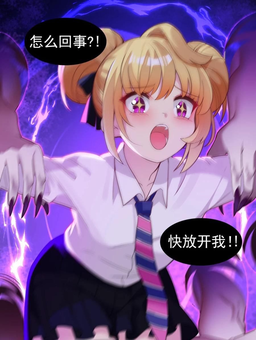 《完蛋，我被自己养的宠兽包围了！》1 穿越 第27页