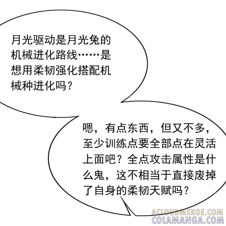 《完蛋，我被自己养的宠兽包围了！》1 穿越 第46页
