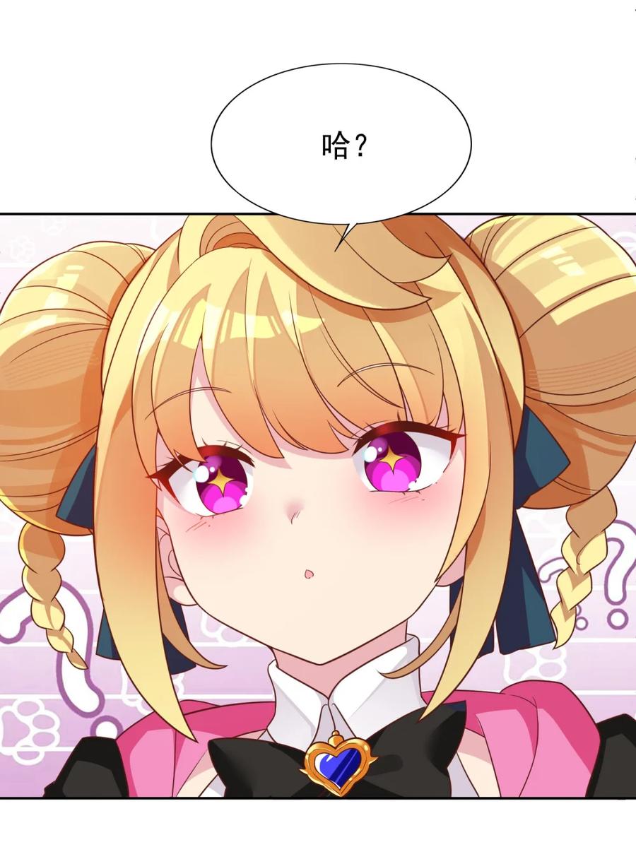 《完蛋，我被自己养的宠兽包围了！》1 穿越 第35页