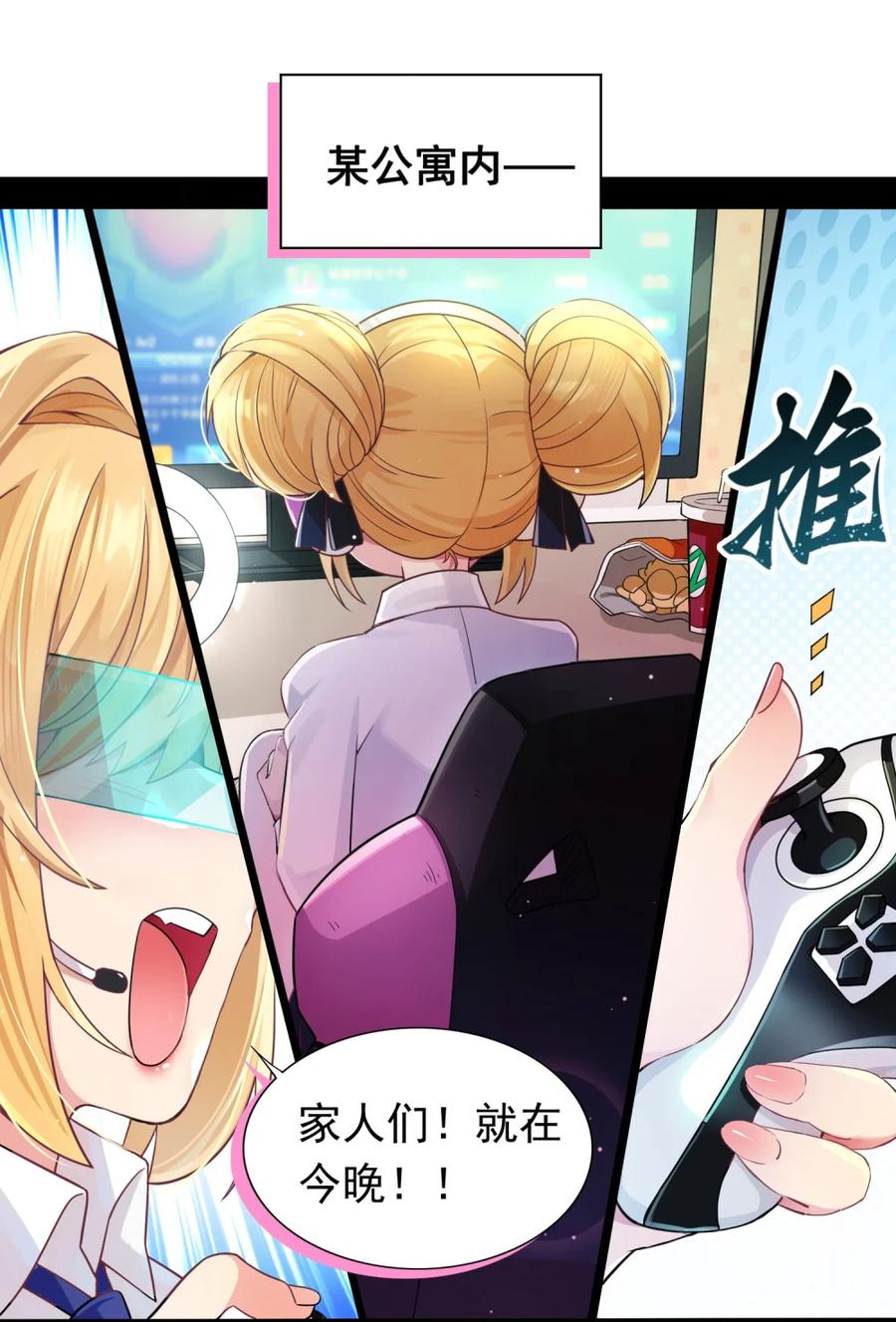 《完蛋，我被自己养的宠兽包围了！》1 穿越 第2页