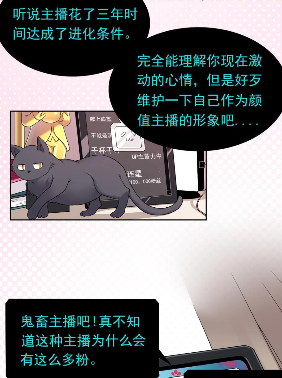 《完蛋，我被自己养的宠兽包围了！》1 穿越 第6页