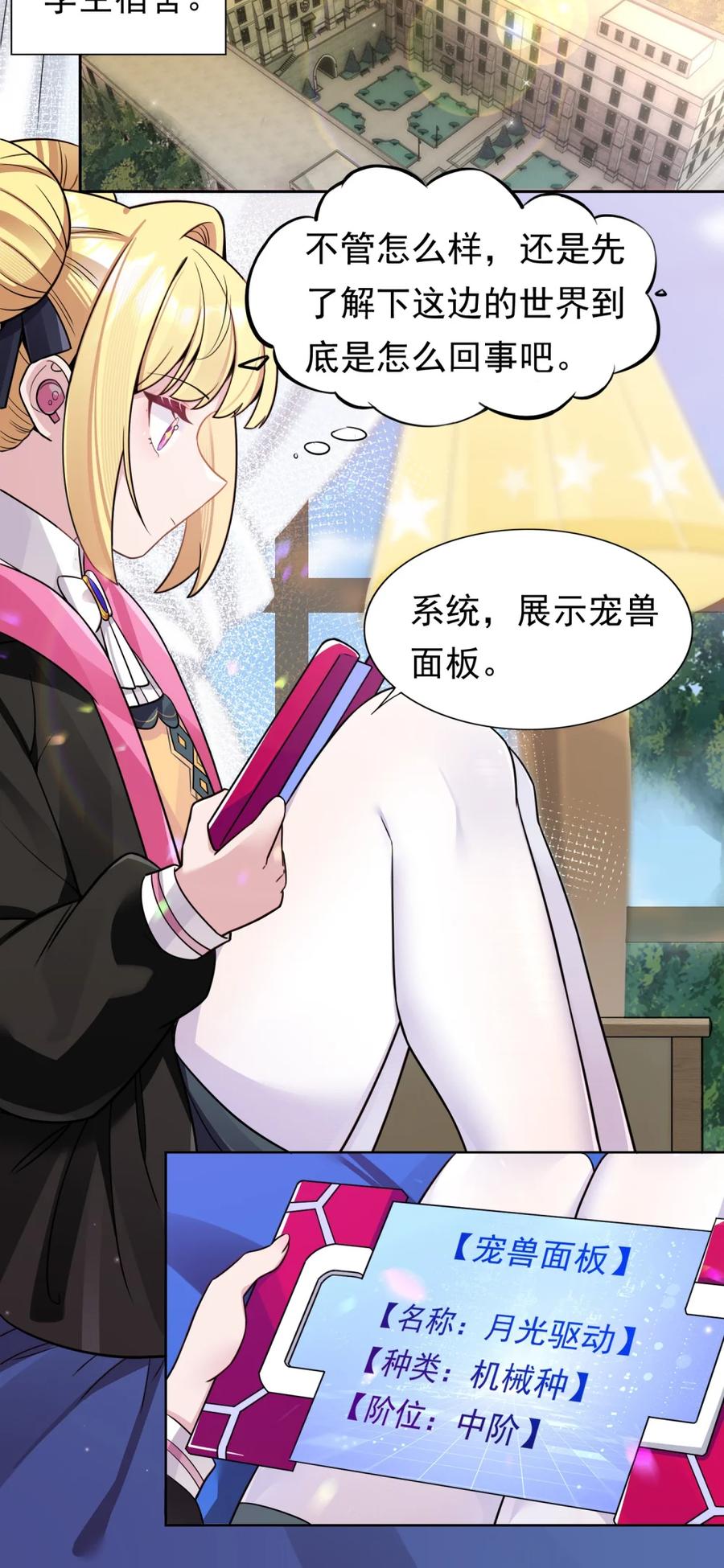 《完蛋，我被自己养的宠兽包围了！》1 穿越 第45页