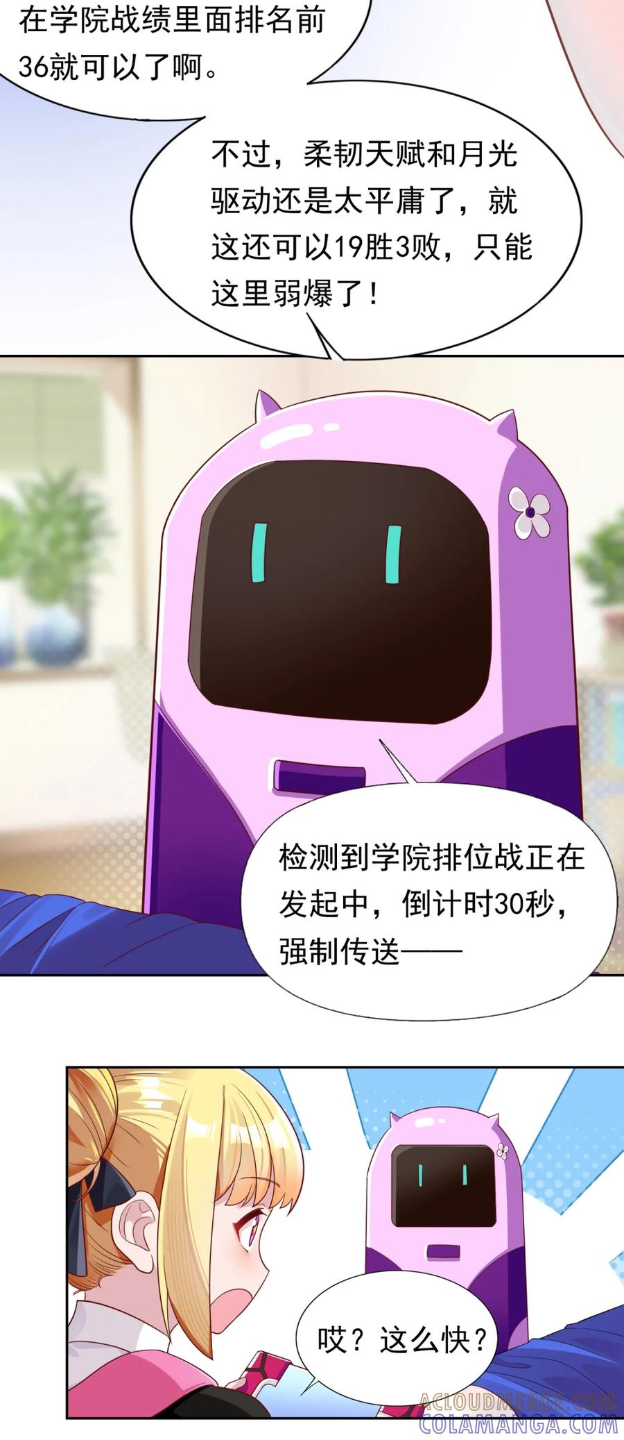《完蛋，我被自己养的宠兽包围了！》1 穿越 第49页