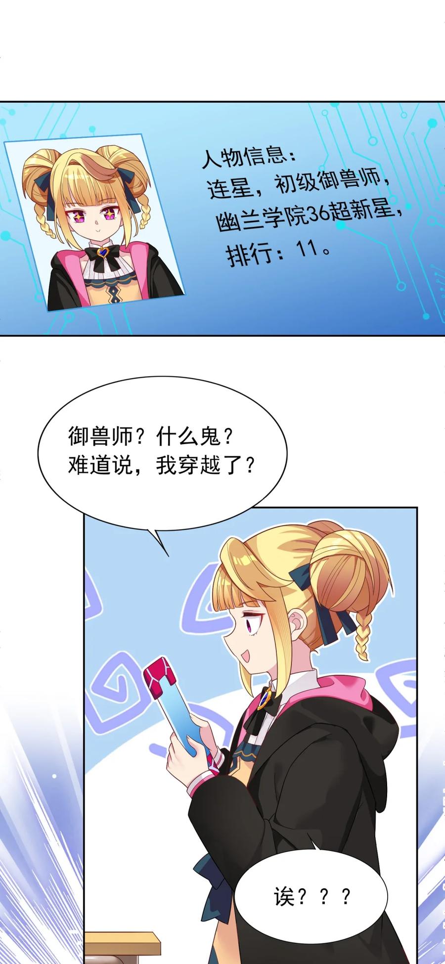 《完蛋，我被自己养的宠兽包围了！》1 穿越 第36页