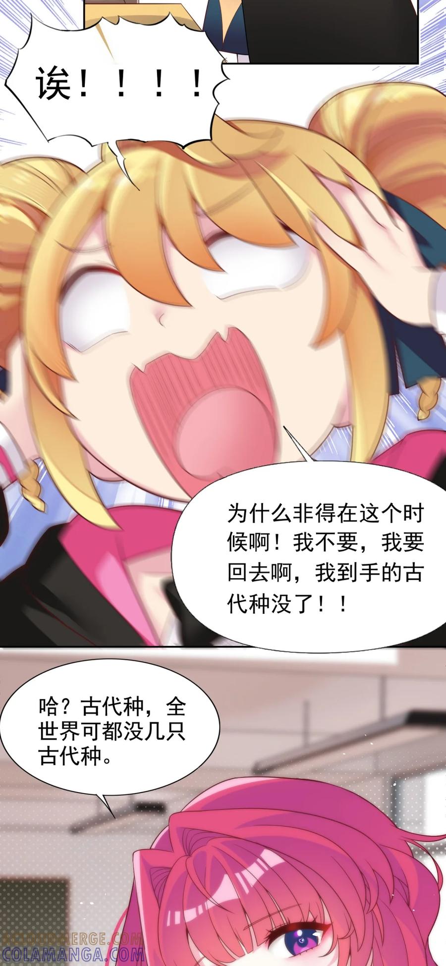 《完蛋，我被自己养的宠兽包围了！》1 穿越 第37页